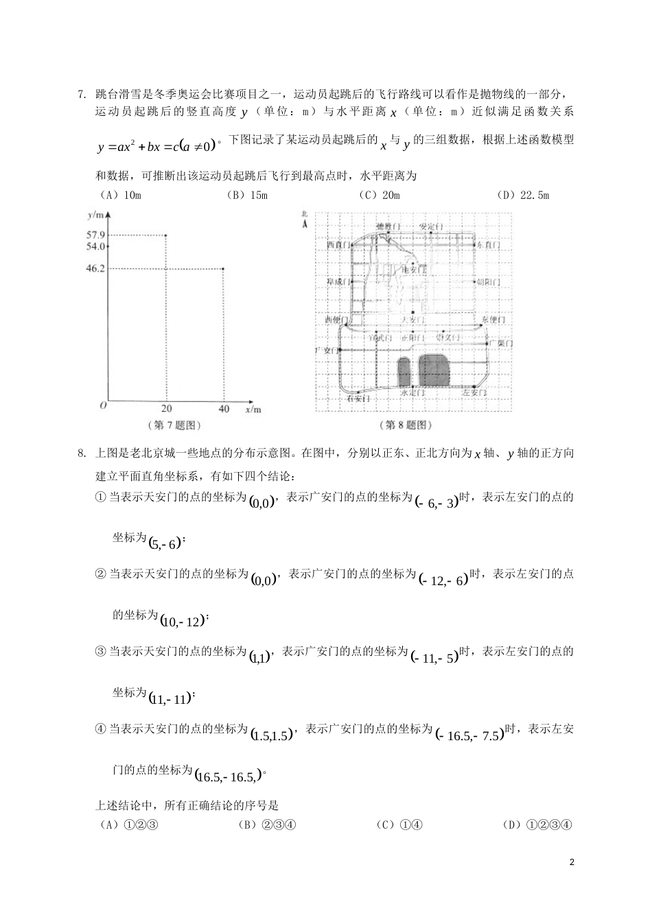 北京市2018年中考数学真题试题（含扫描答案）.doc_第2页