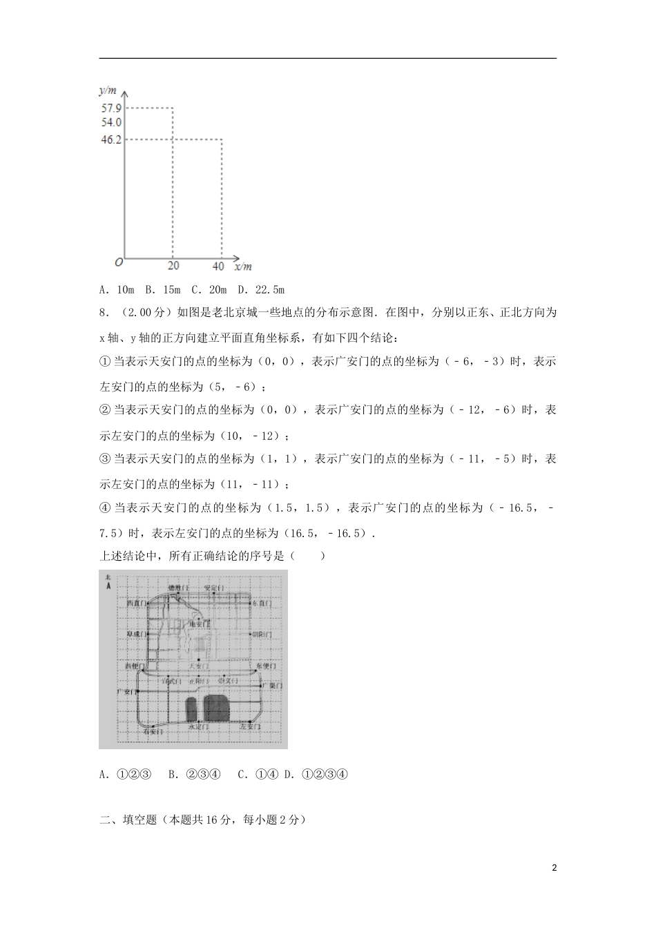 北京市2018年中考数学真题试题（含解析2）.doc_第2页