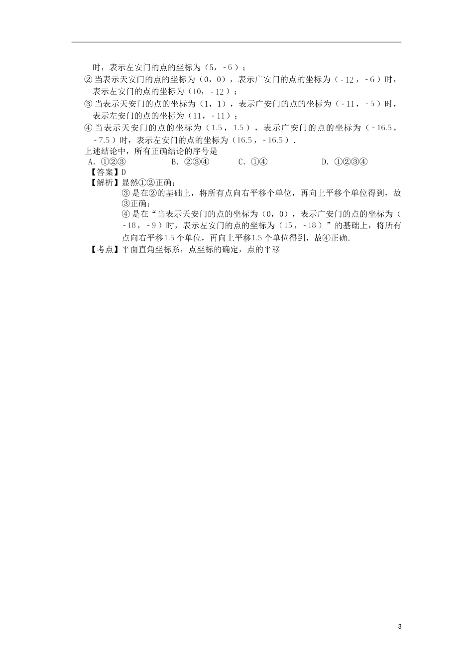 北京市2018年中考数学真题试题（含解析1）.doc_第3页