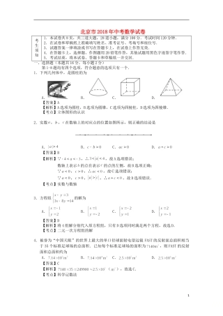 北京市2018年中考数学真题试题（含解析1）.doc