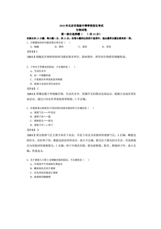北京市2018年中考生物真题试题（pdf，含解析）.pdf