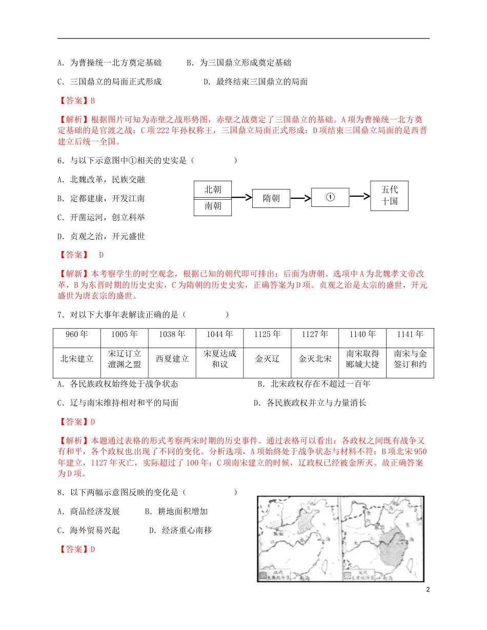 北京市2018年中考历史真题试题（含解析）.doc_第2页