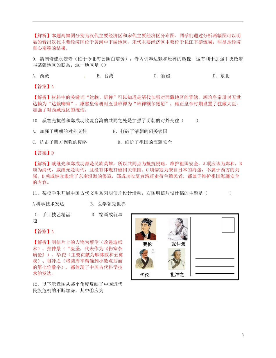 北京市2018年中考历史真题试题（含解析）.doc_第3页