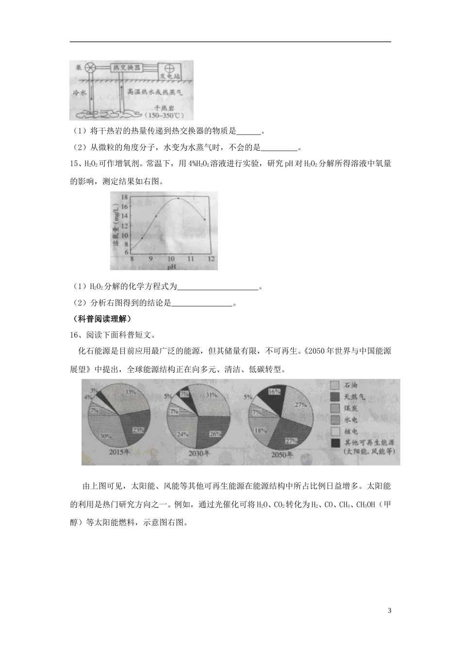 北京市2018年中考化学真题试题（含扫描答案）.doc_第3页
