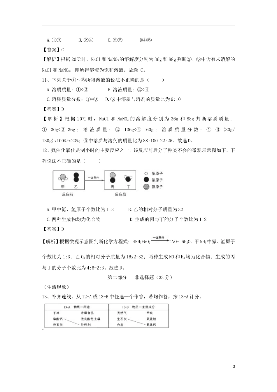 北京市2018年中考化学真题试题（含解析）.doc_第3页