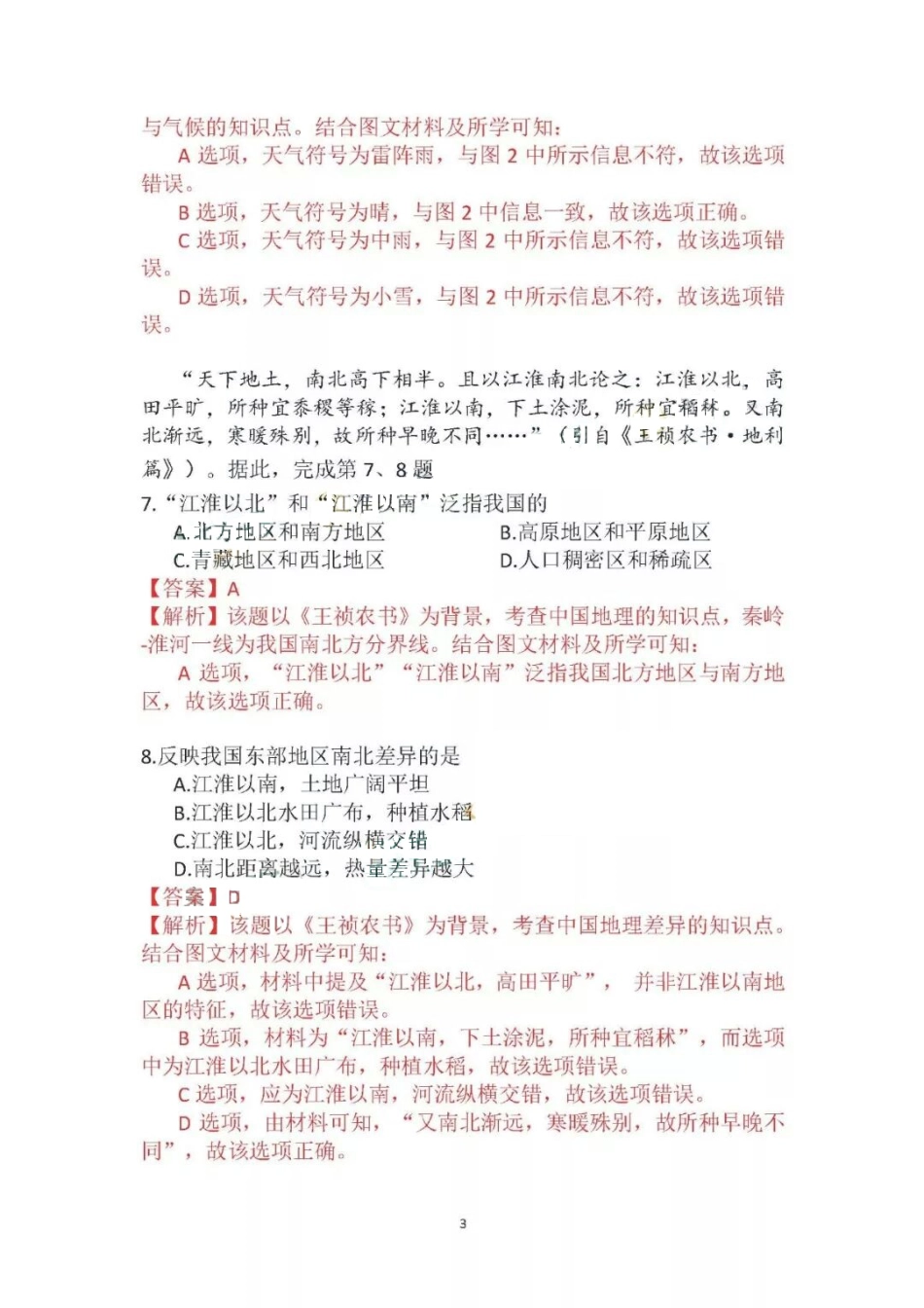 北京市2018年中考地理真题试题（pdf，含解析）.pdf_第3页