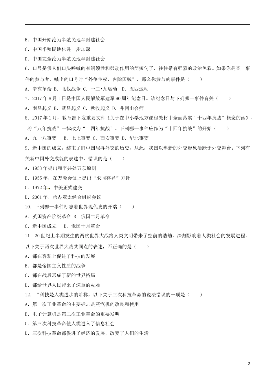 贵州省毕节市2017年中考历史真题试题（含解析）.doc_第2页