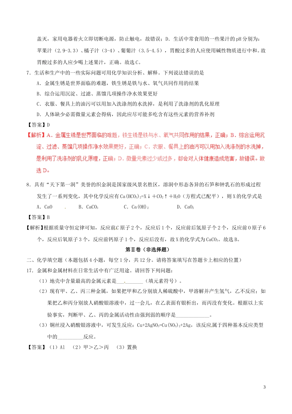 贵州省毕节市2017年中考化学真题试题（含解析）.DOC_第3页