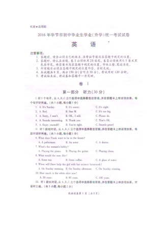 贵州省毕节市2016年中考英语真题试题（pdf，含答案）.pdf