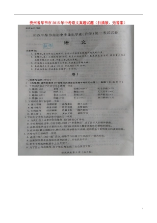 贵州省毕节市2015年中考语文真题试题（扫描版，无答案）.doc