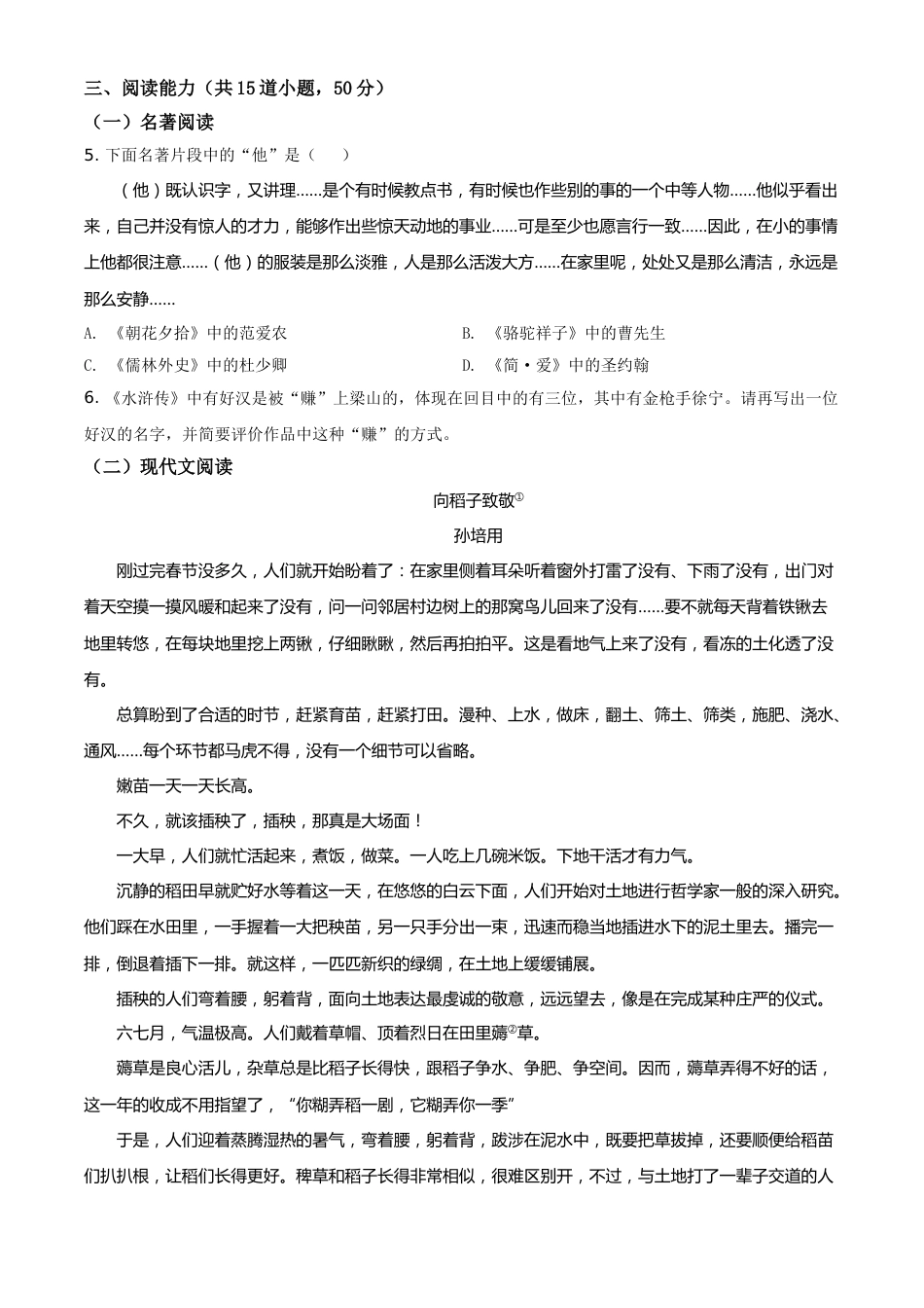 贵州省安顺市2021年中考语文试题（原卷版）.doc_第2页