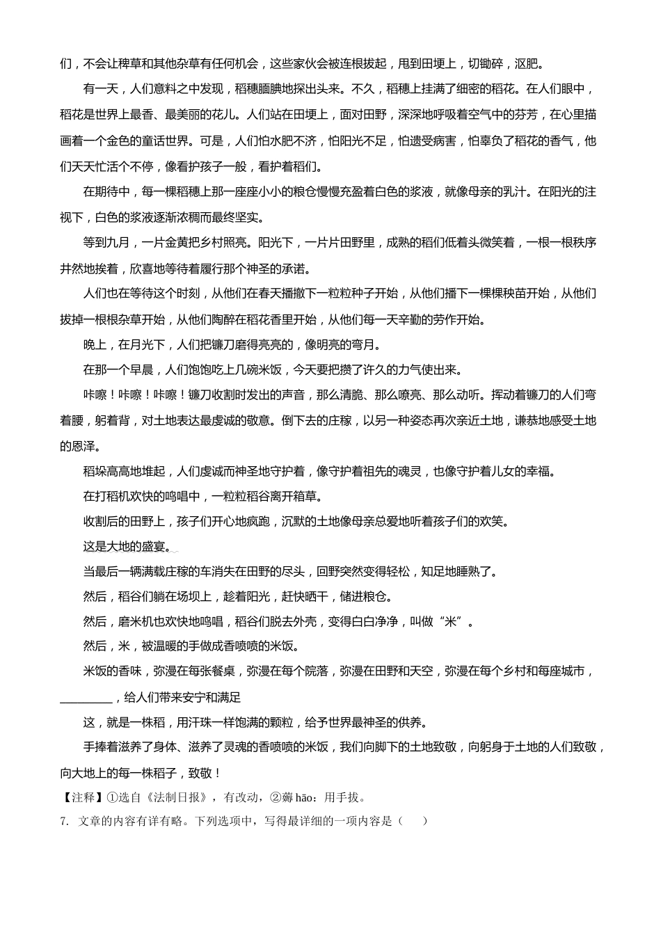 贵州省安顺市2021年中考语文试题（原卷版）.doc_第3页