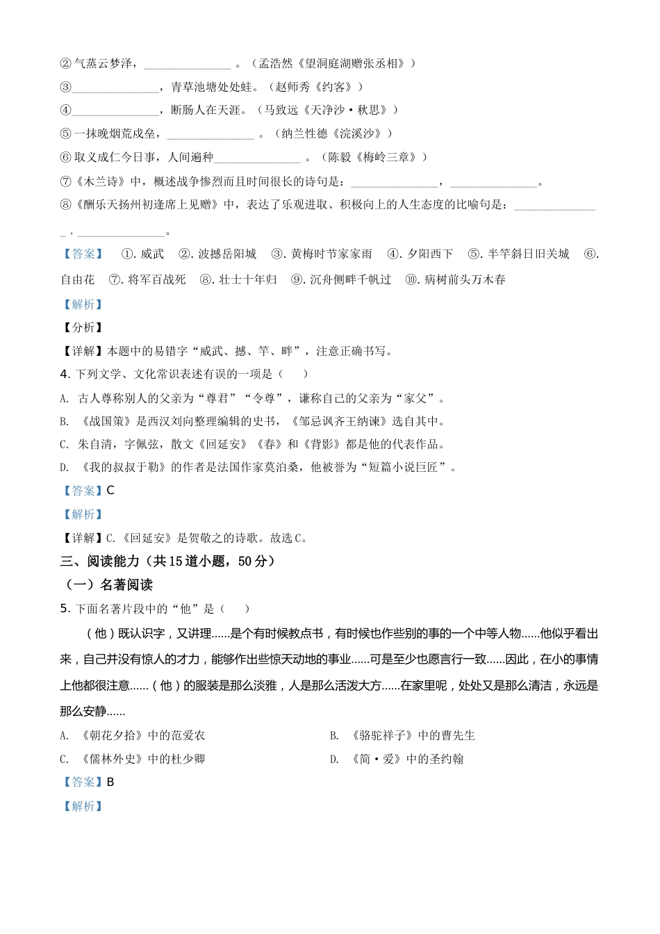 贵州省安顺市2021年中考语文试题（解析版）.doc_第2页