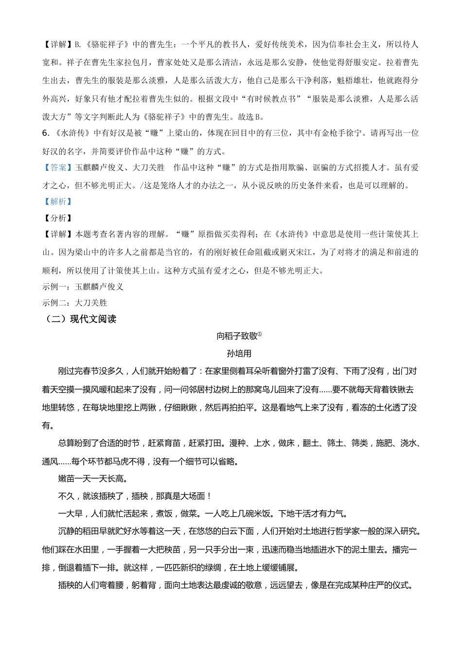 贵州省安顺市2021年中考语文试题（解析版）.doc_第3页