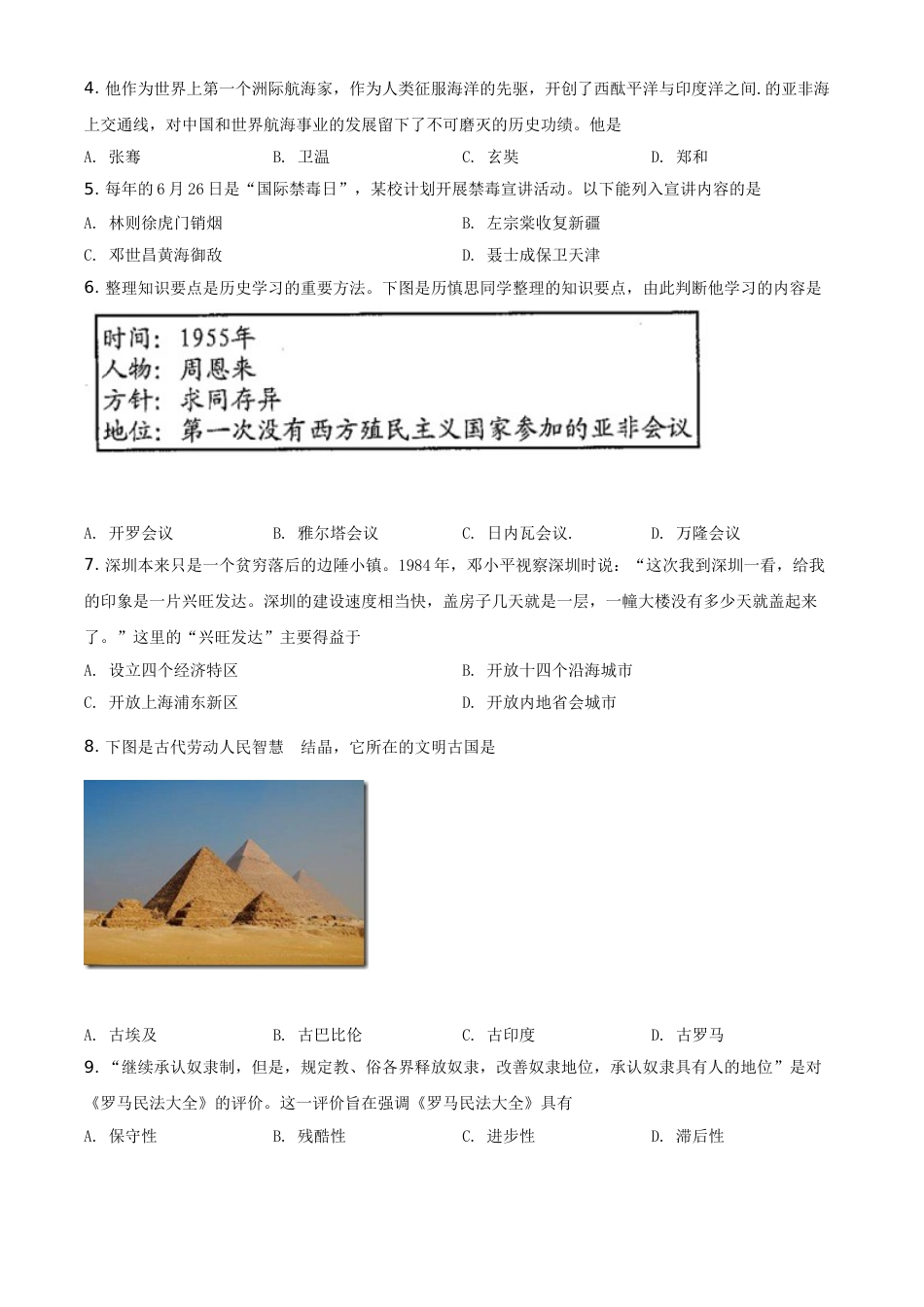 贵州省安顺市2021年中考历史试题（原卷版）.doc_第2页