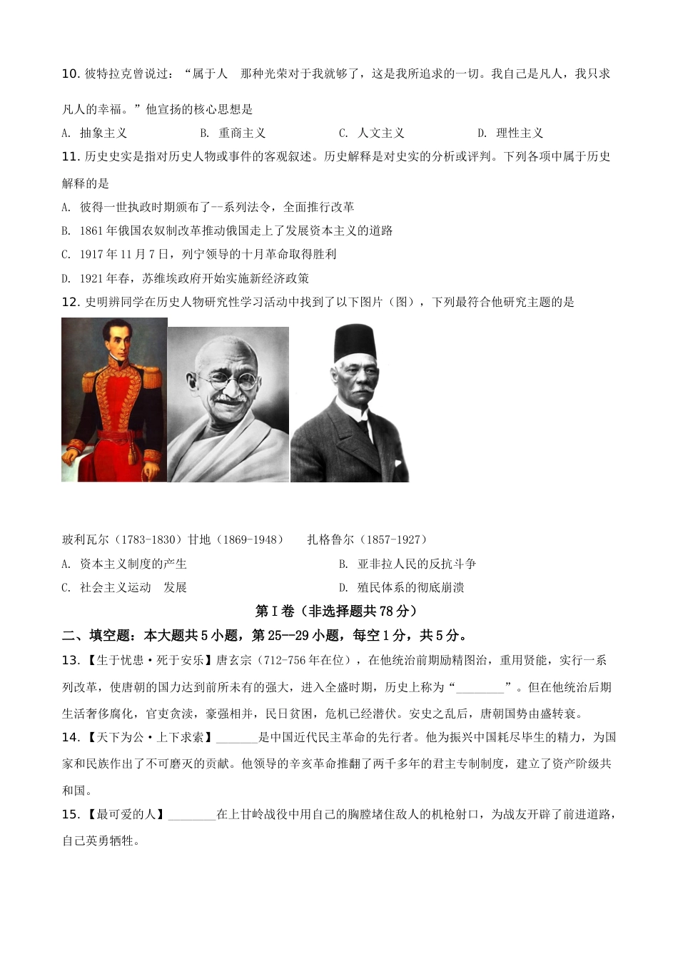 贵州省安顺市2021年中考历史试题（原卷版）.doc_第3页