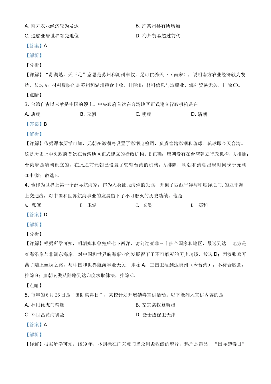 贵州省安顺市2021年中考历史试题（解析版）.doc_第2页