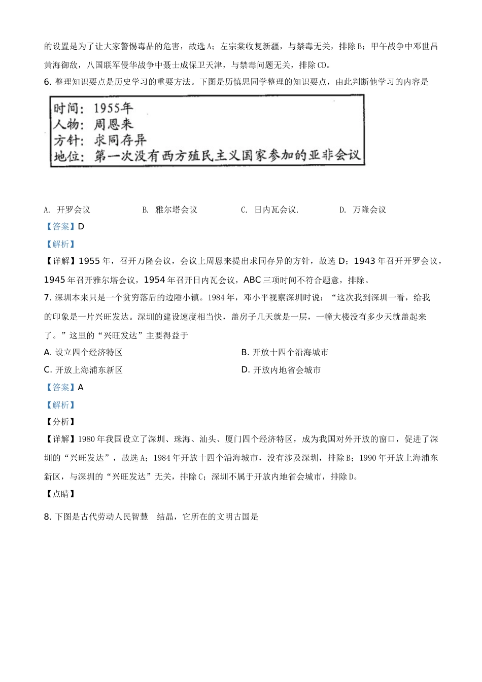 贵州省安顺市2021年中考历史试题（解析版）.doc_第3页