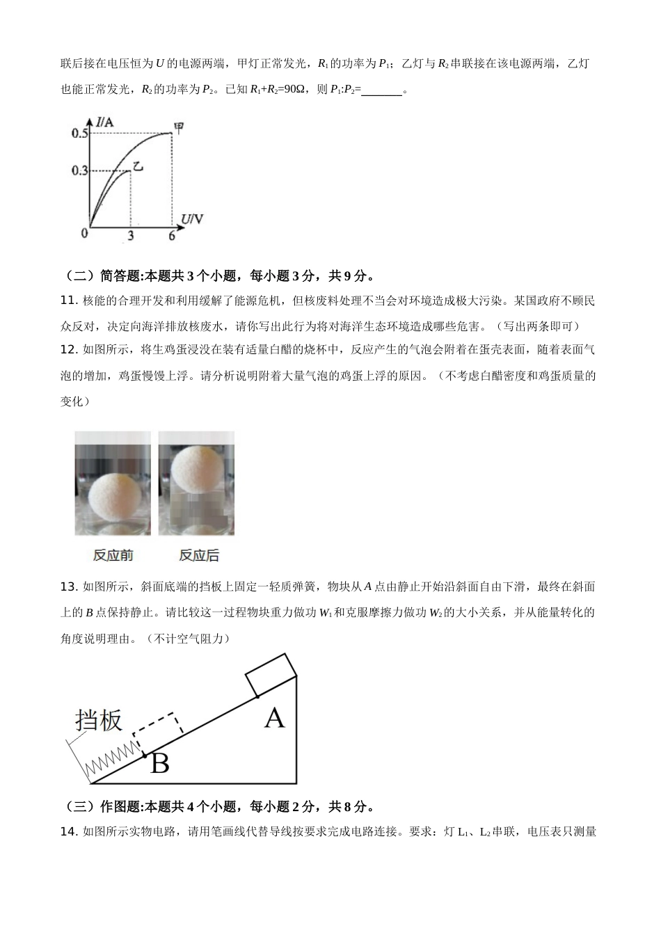 贵州省安顺市2021年中考理综物理试题（原卷版）.doc_第3页
