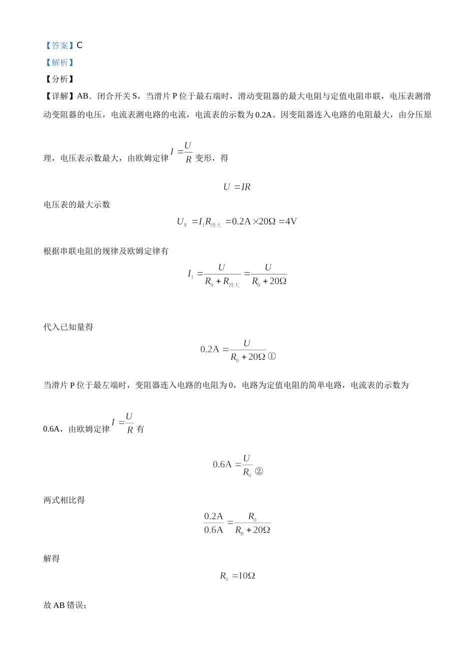 贵州省安顺市2021年中考理综物理试题（解析版）.doc_第3页