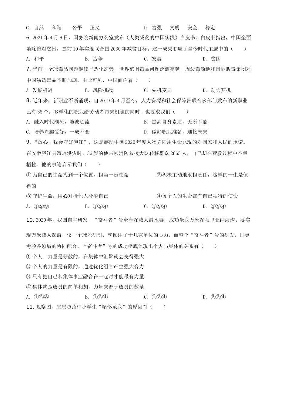贵州省安顺市2021年中考道德与法治真题（原卷版）.doc_第2页