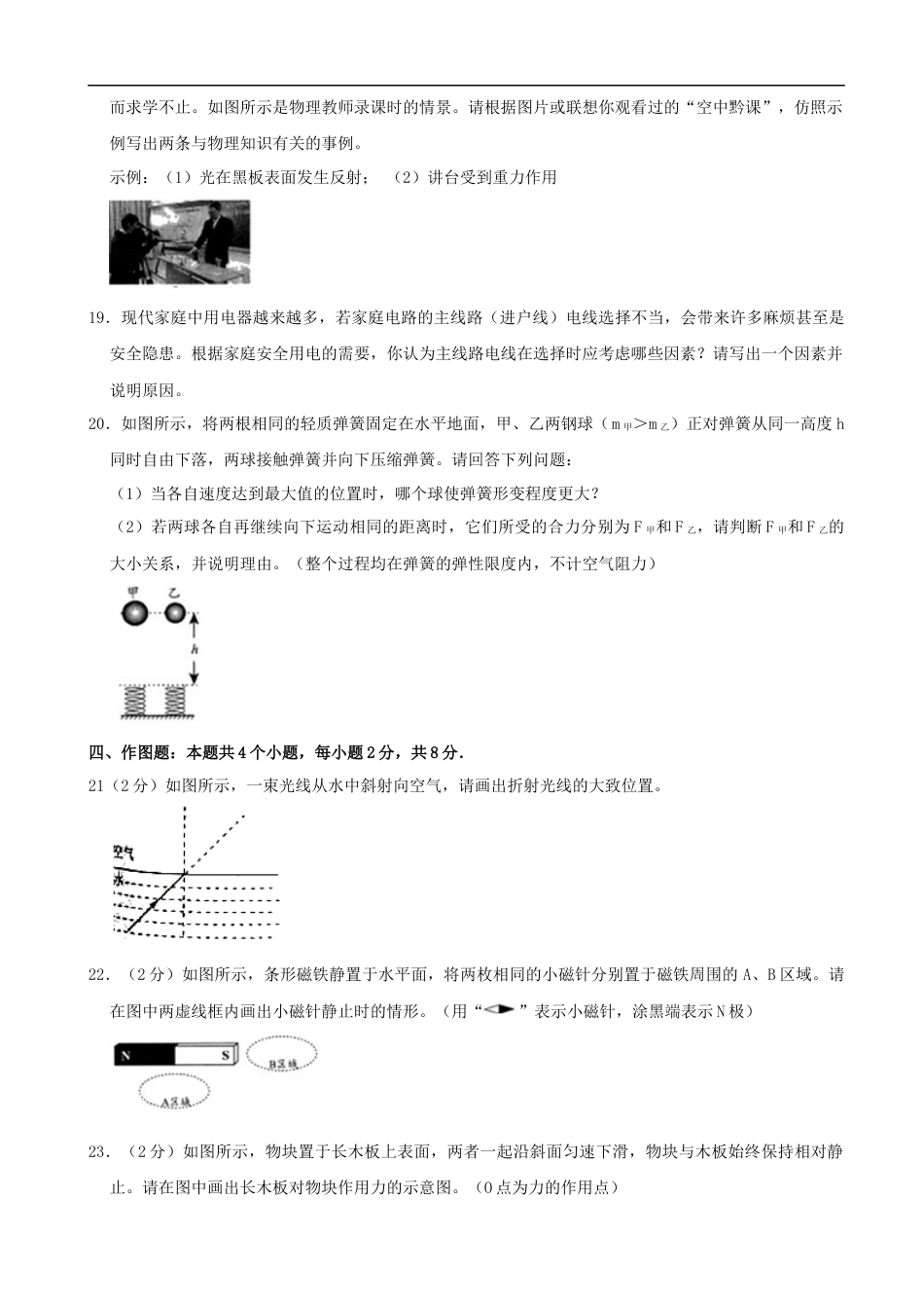 贵州省安顺市2020年中考物理试题 （word版，含解析）.docx_第3页