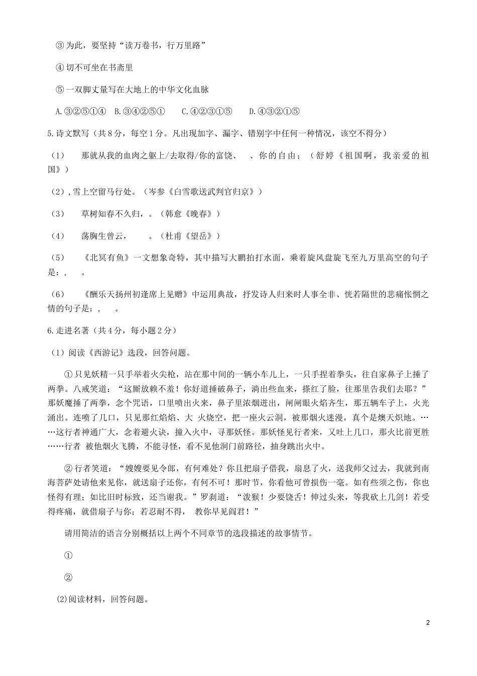 贵州省安顺市2019年中考语文真题试题.docx_第2页