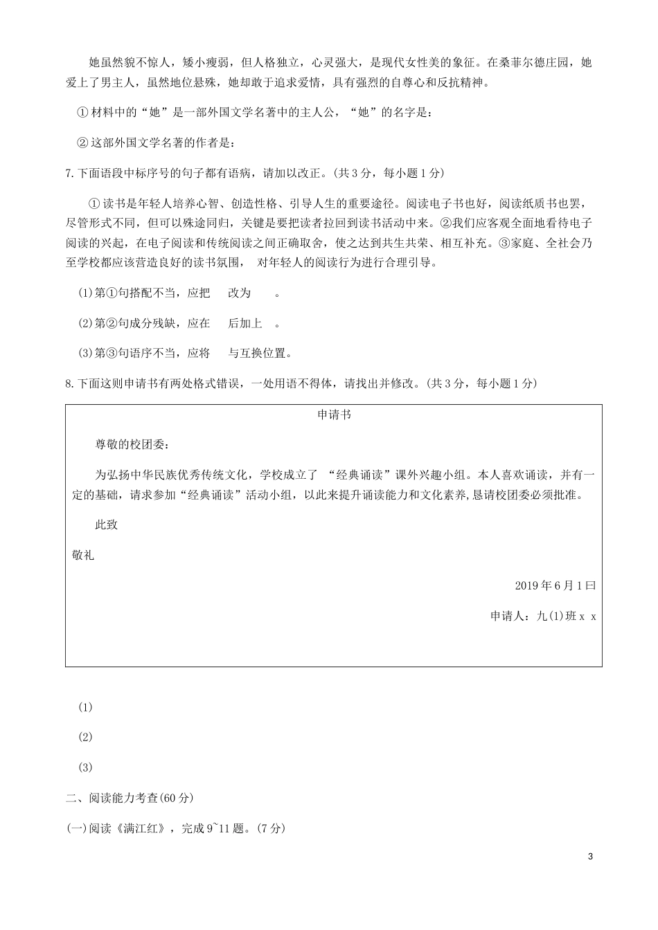 贵州省安顺市2019年中考语文真题试题.docx_第3页