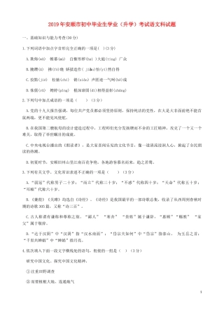 贵州省安顺市2019年中考语文真题试题.docx