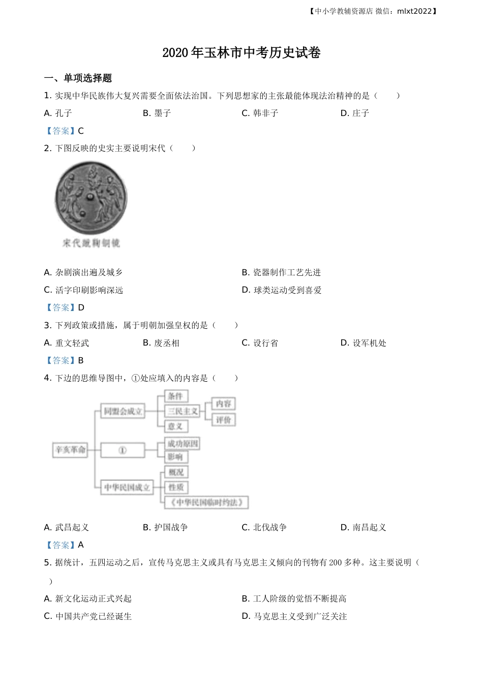 广西玉林2020年中考历史试题.doc_第1页