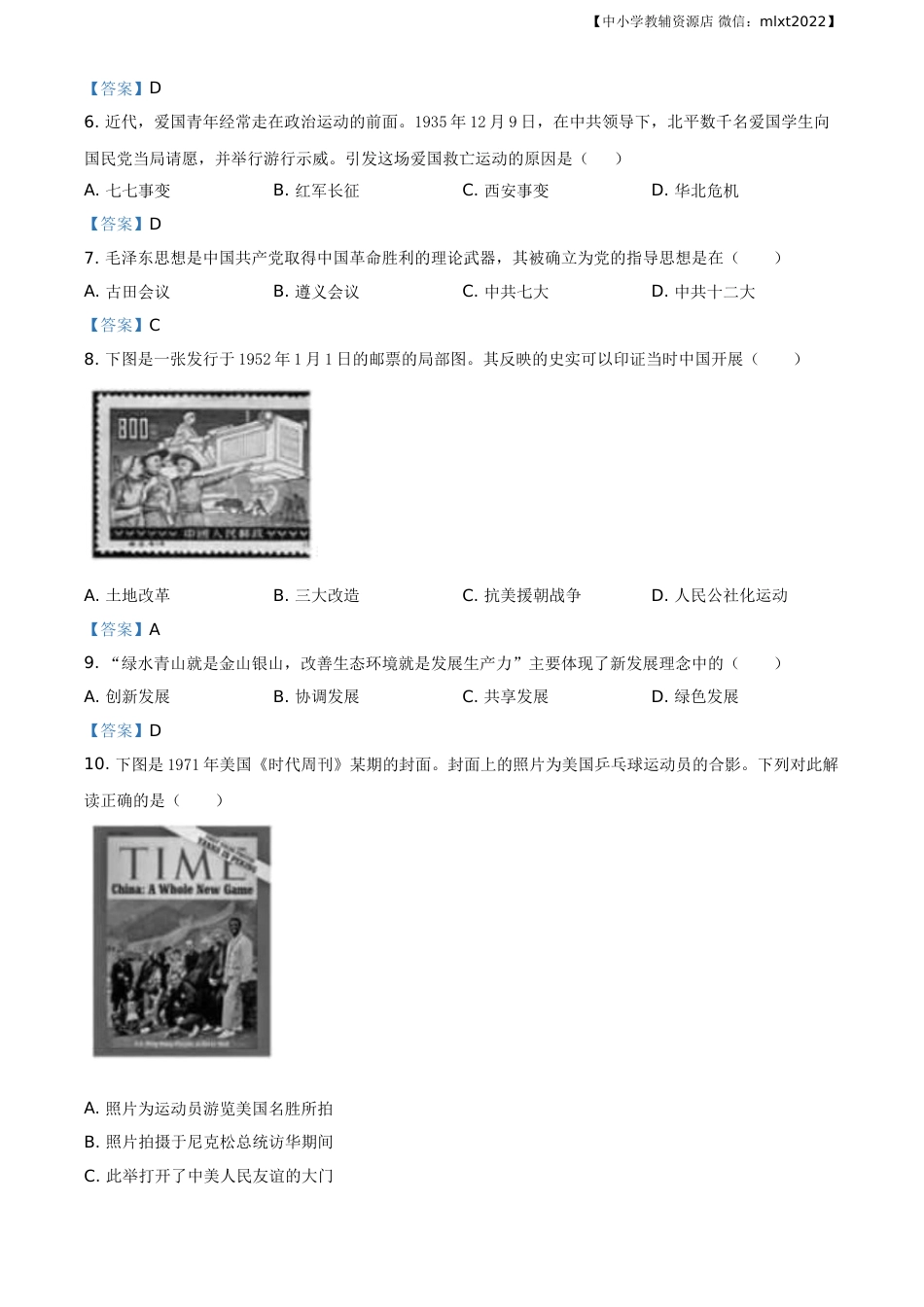 广西玉林2020年中考历史试题.doc_第2页