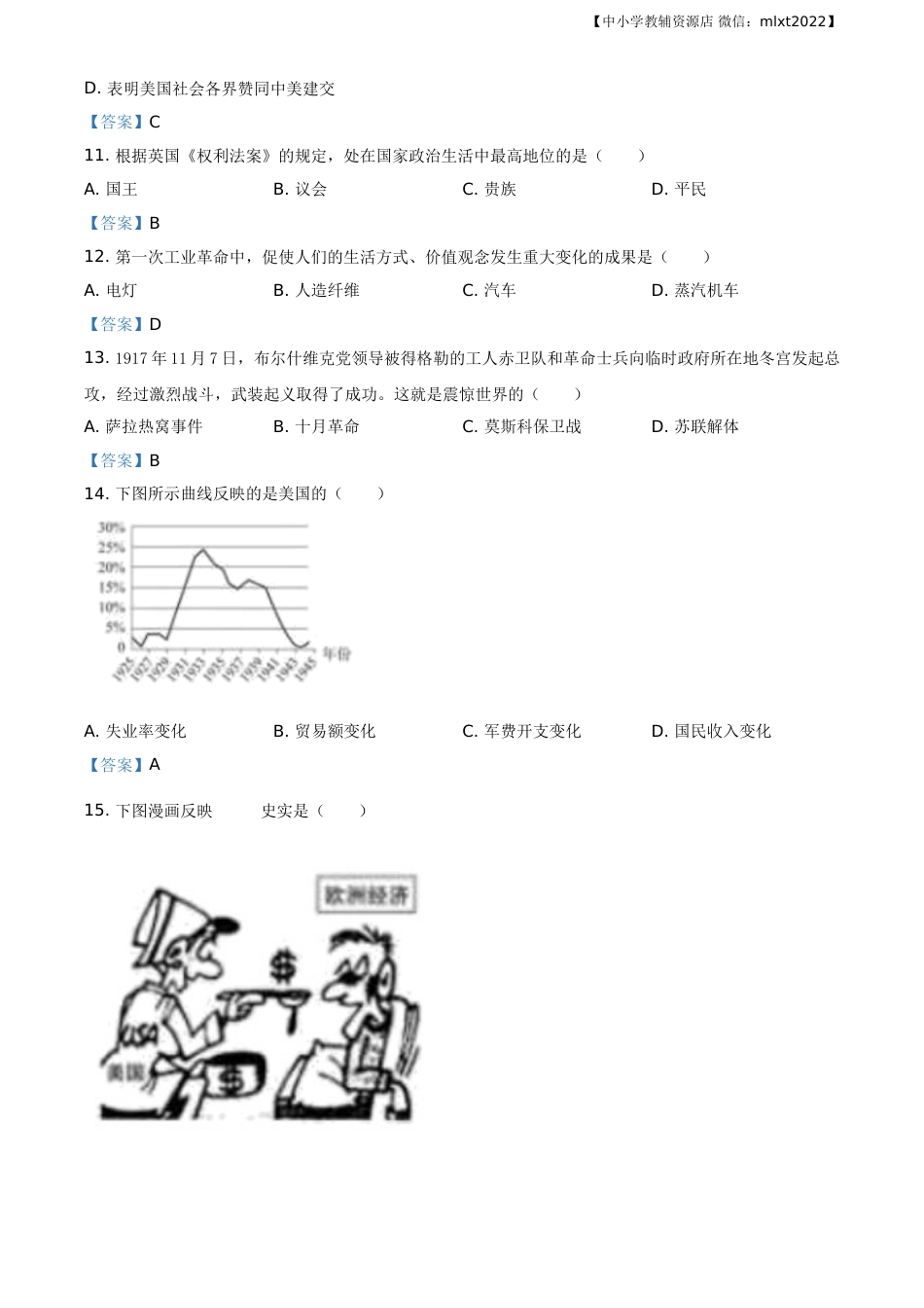 广西玉林2020年中考历史试题.doc_第3页