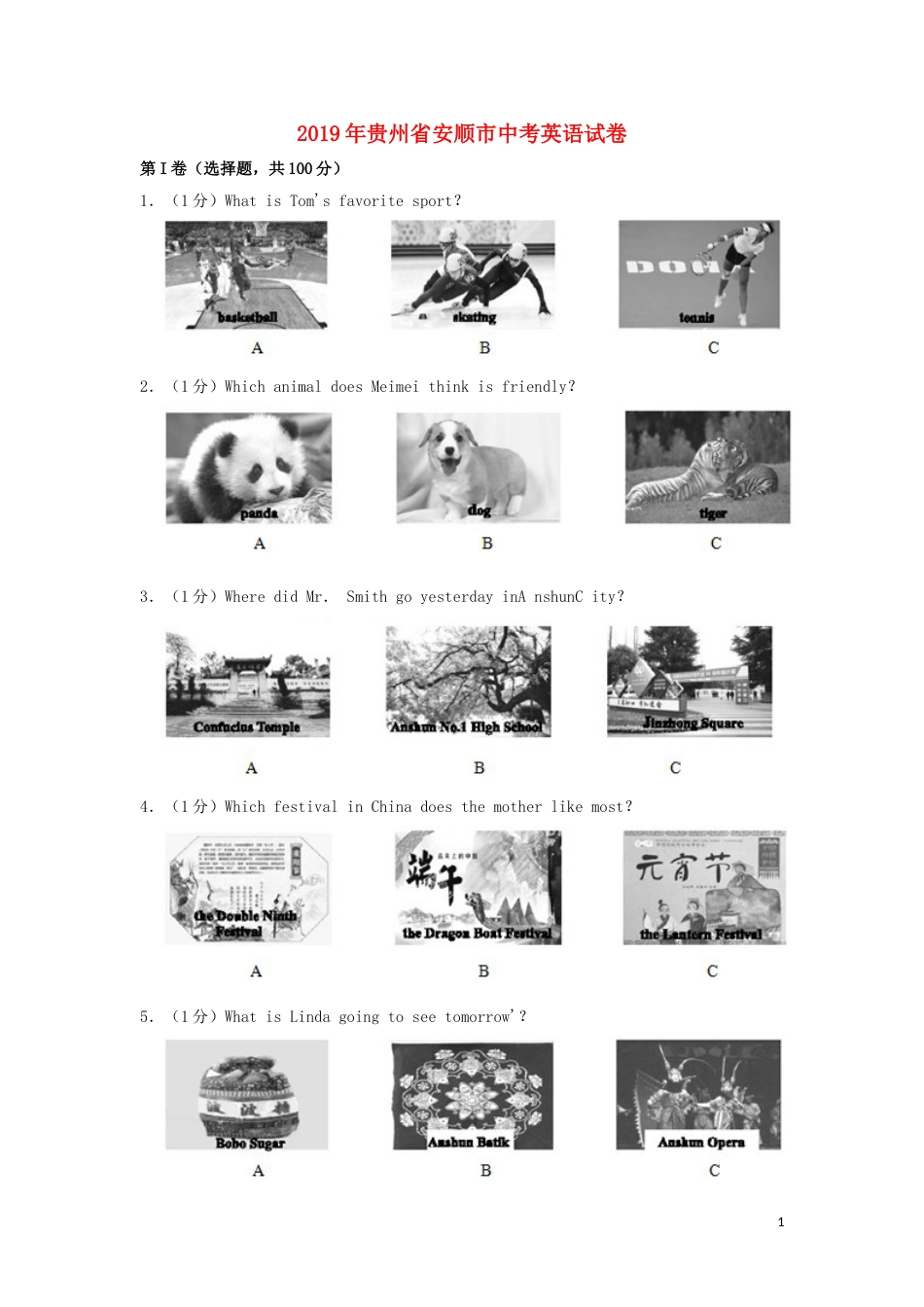 贵州省安顺市2019年中考英语真题试题（含解析）.doc_第1页
