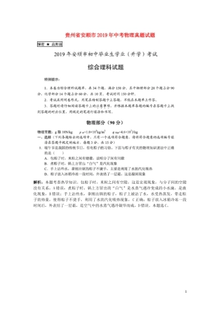 贵州省安顺市2019年中考物理真题试题（pdf，含解析）.docx