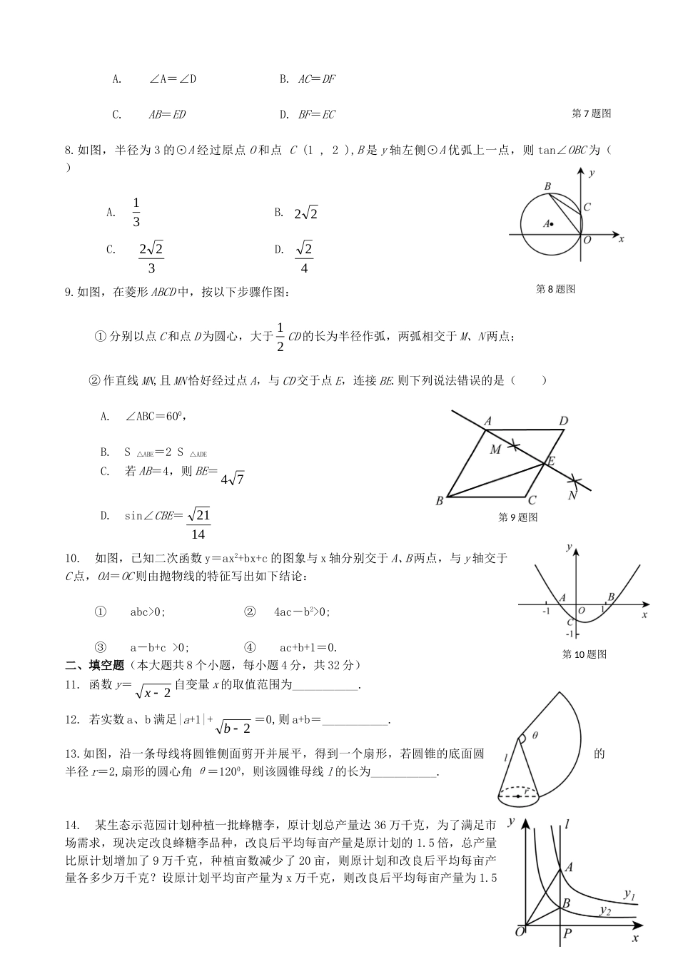 贵州省安顺市2019年中考数学真题试题.doc_第2页