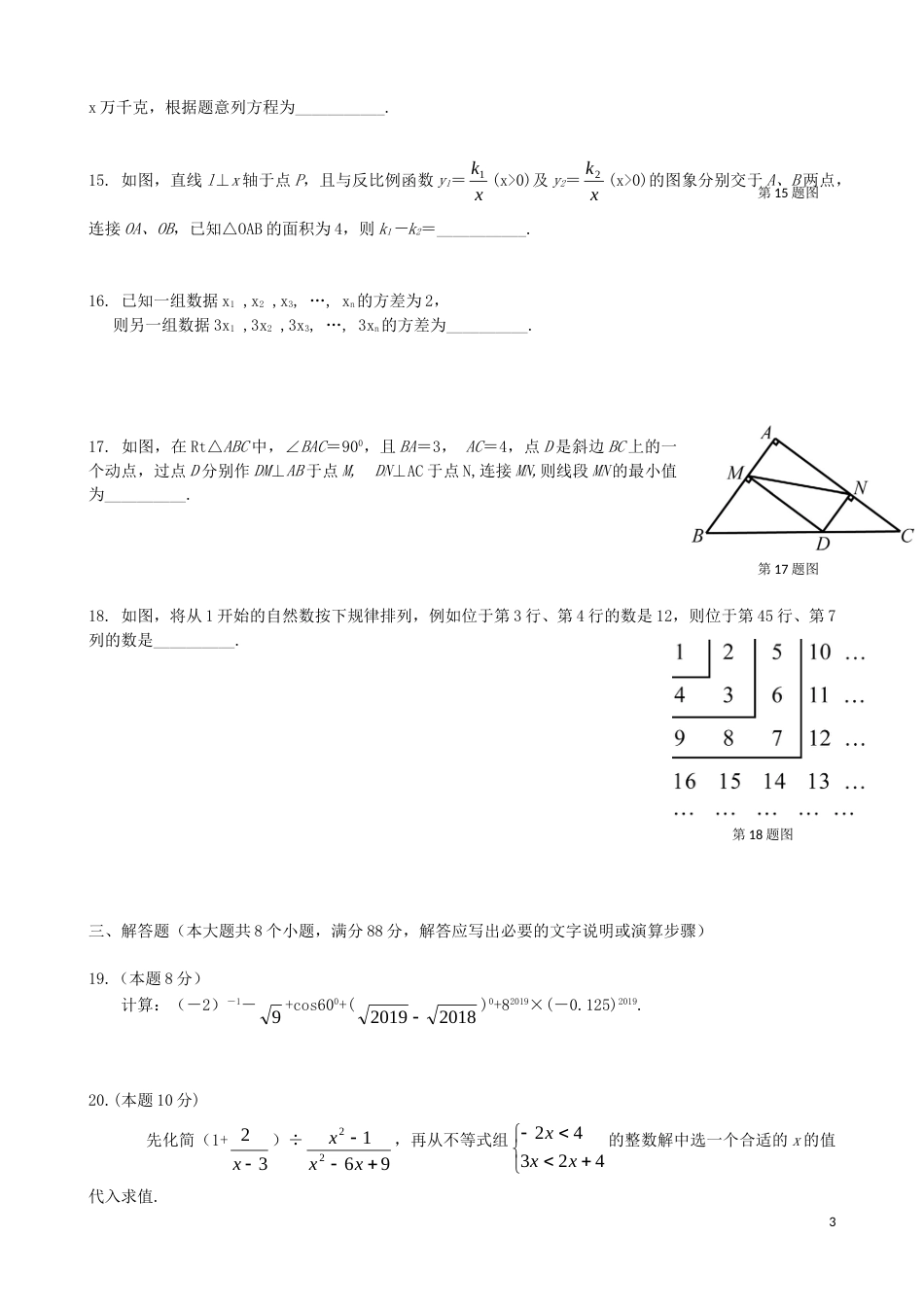贵州省安顺市2019年中考数学真题试题.doc_第3页