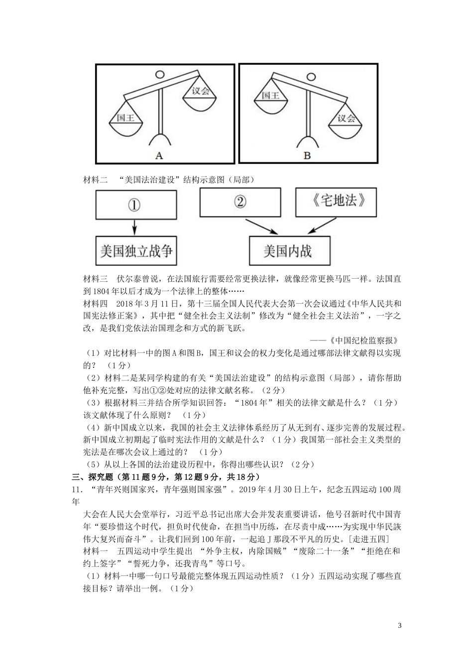 贵州省安顺市2019年中考历史真题试题.doc_第3页