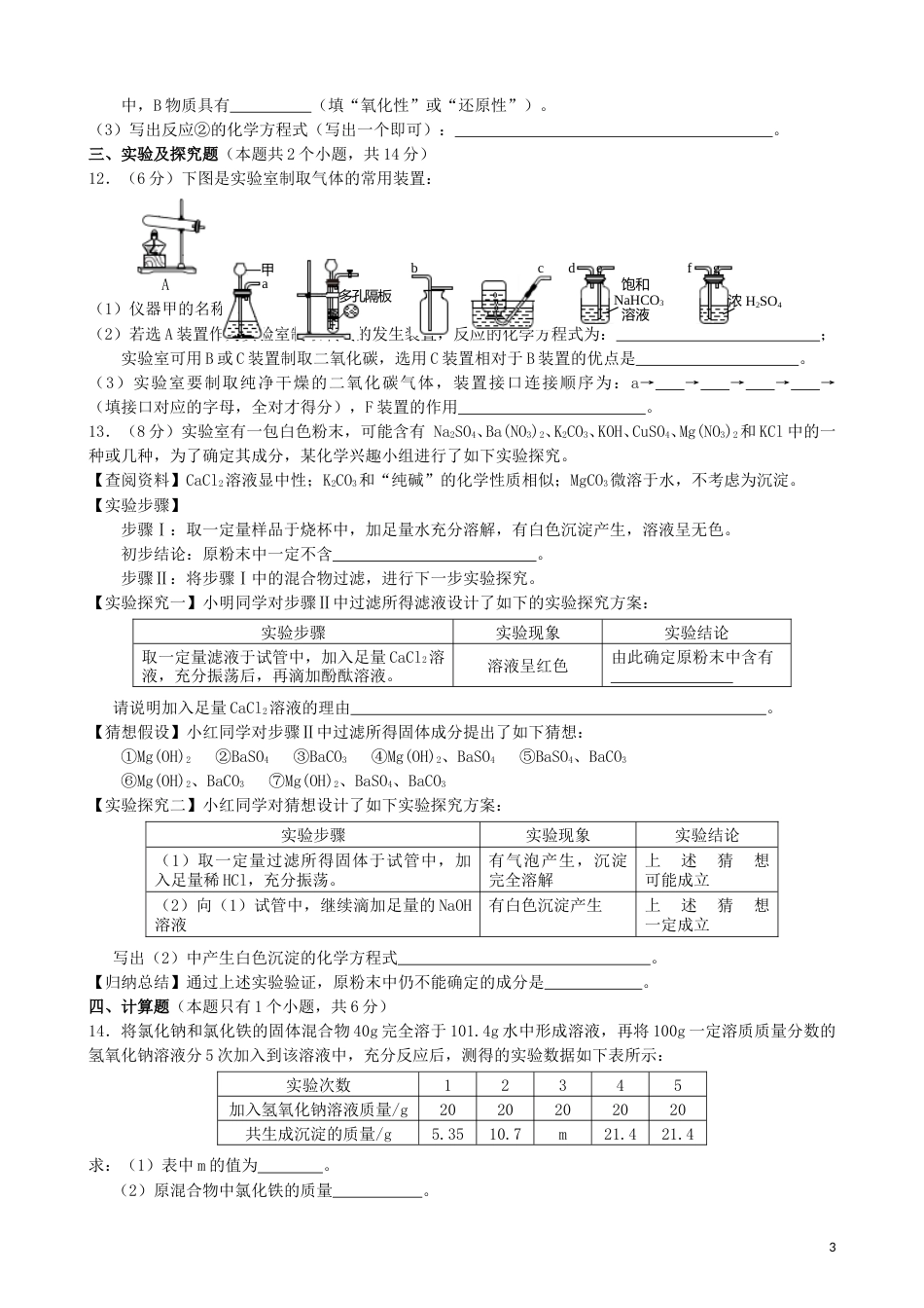 贵州省安顺市2019年中考化学真题试题.doc_第3页