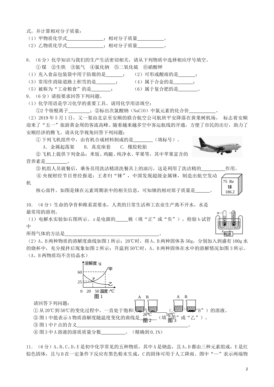 贵州省安顺市2019年中考化学真题试题（含解析）.doc_第2页