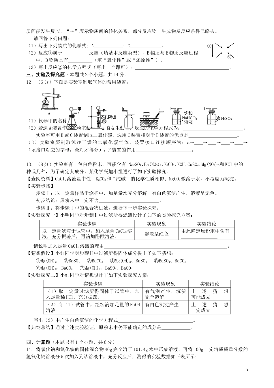 贵州省安顺市2019年中考化学真题试题（含解析）.doc_第3页