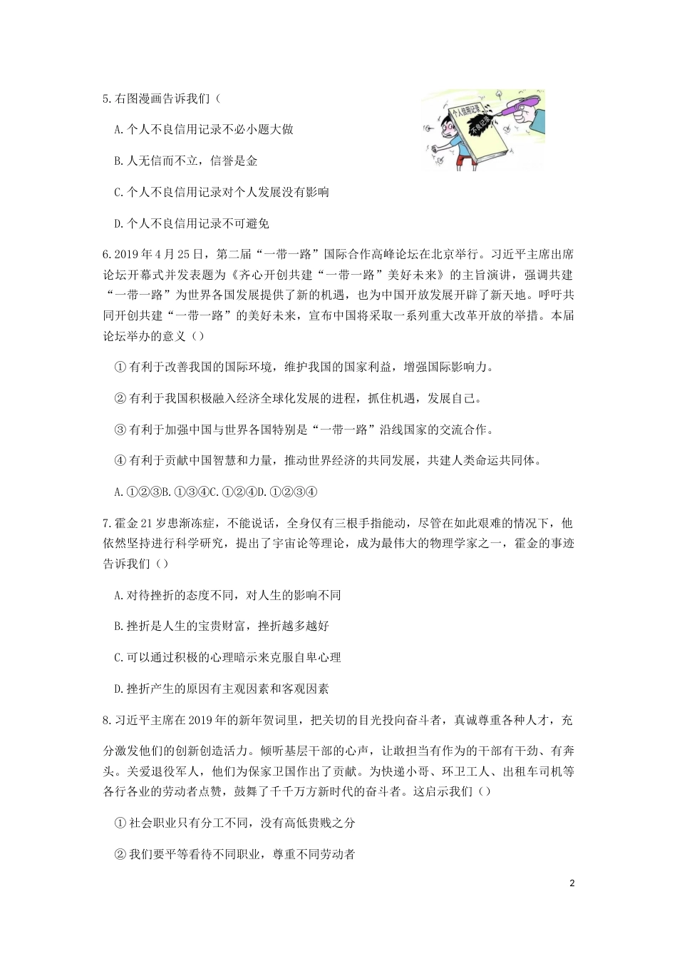 贵州省安顺市2019年中考道德与法治真题试题.docx_第2页