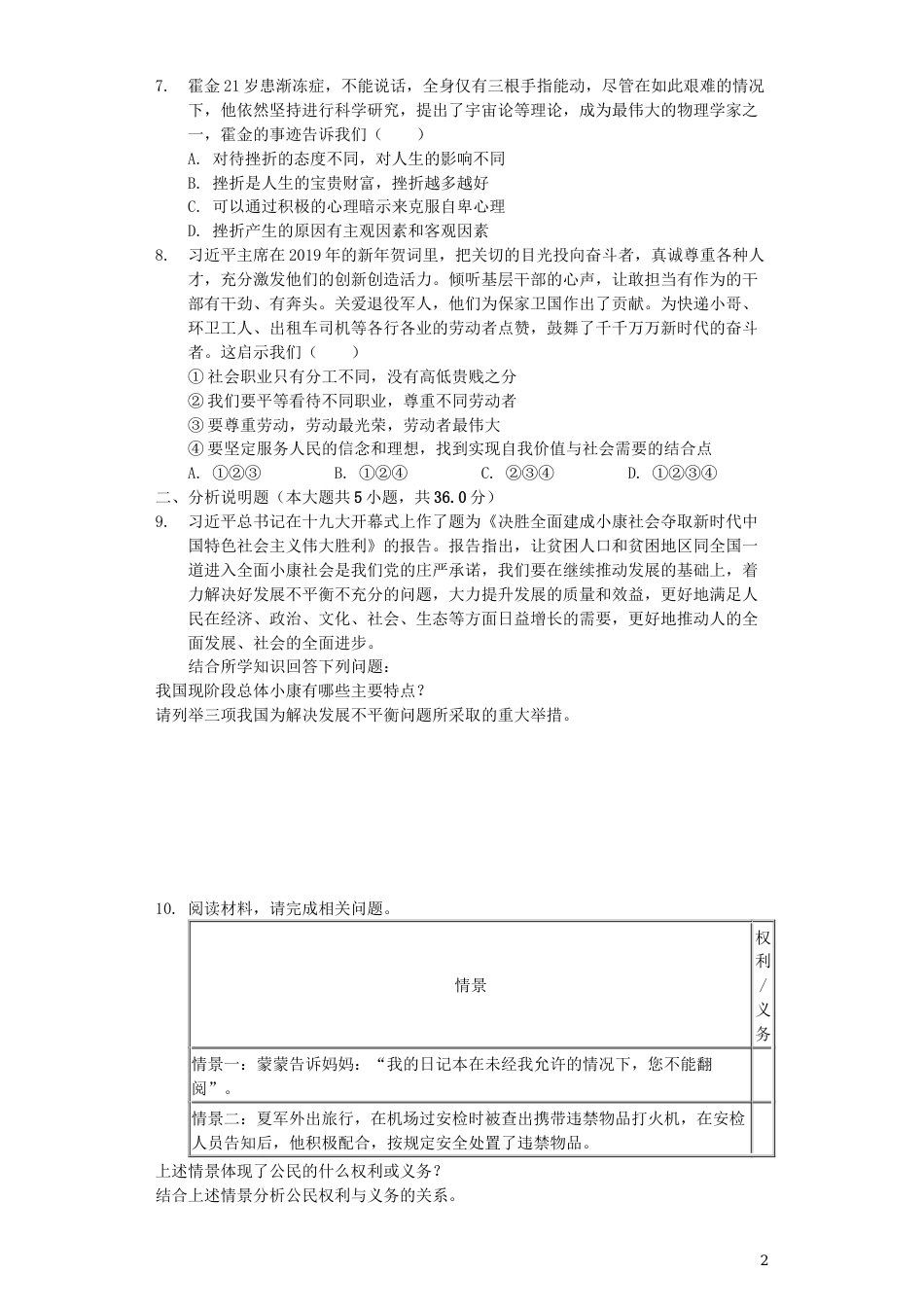 贵州省安顺市2019年中考道德与法治真题试题（含解析）.docx_第2页