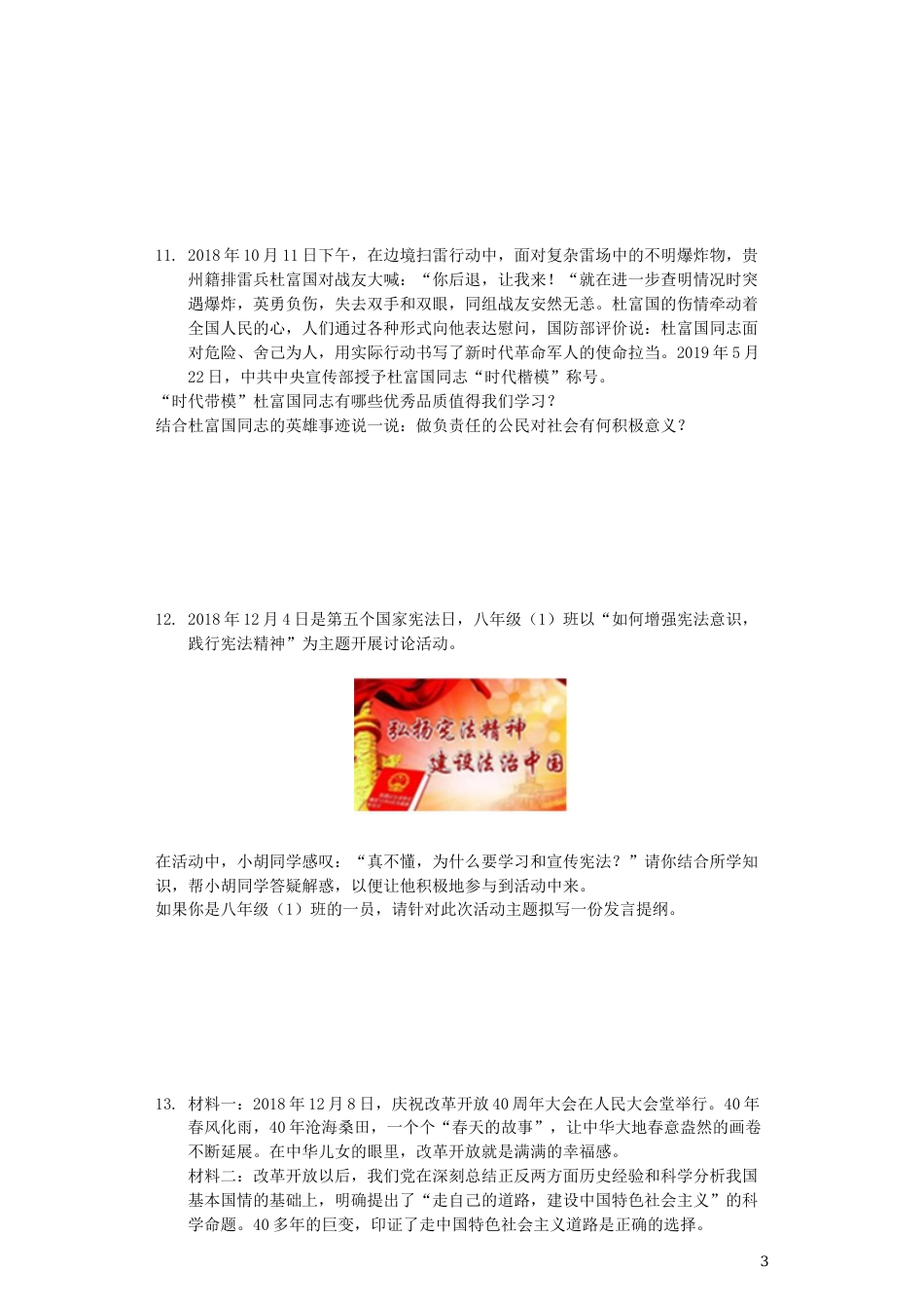 贵州省安顺市2019年中考道德与法治真题试题（含解析）.docx_第3页