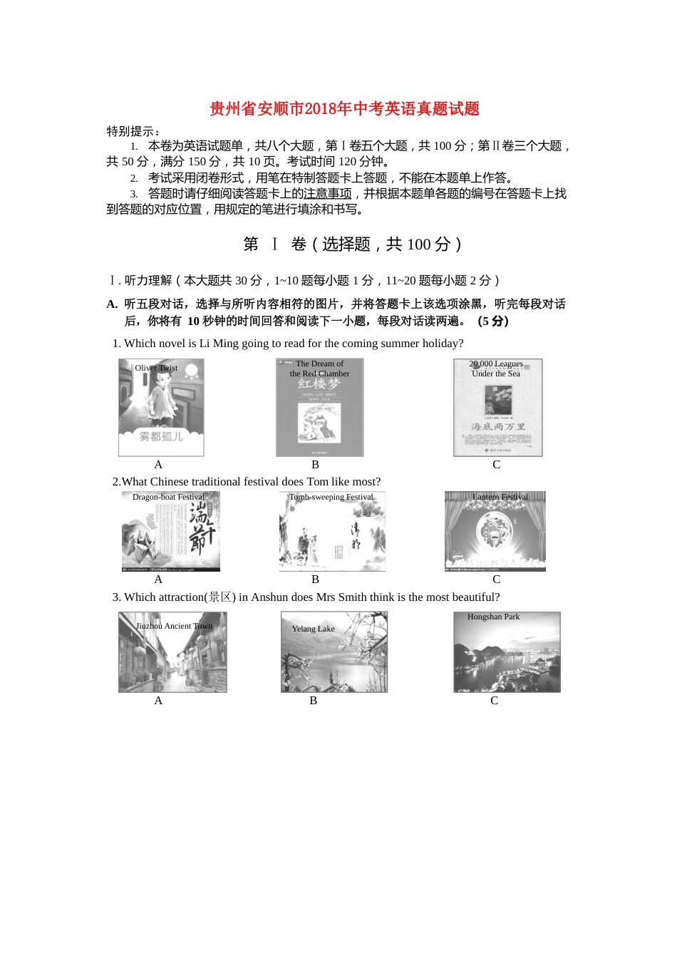 贵州省安顺市2018年中考英语真题试题（含答案）.doc_第1页