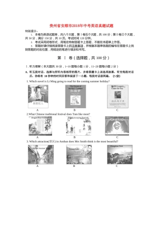 贵州省安顺市2018年中考英语真题试题（含答案）.doc