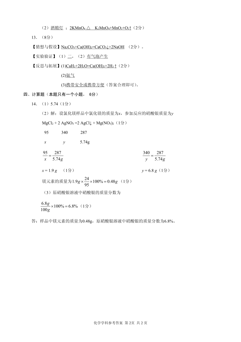 贵州省安顺市2018年中考理综（化学部分）真题试题（pdf，含答案）.pdf_第2页