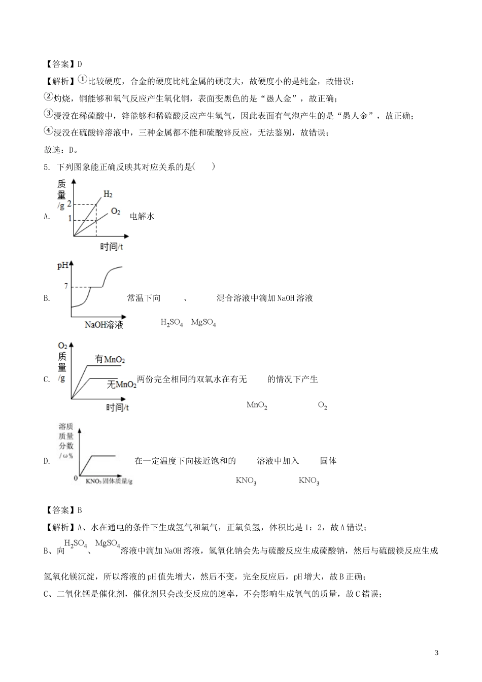 贵州省安顺市2018年中考化学真题试题（含解析）.doc_第3页