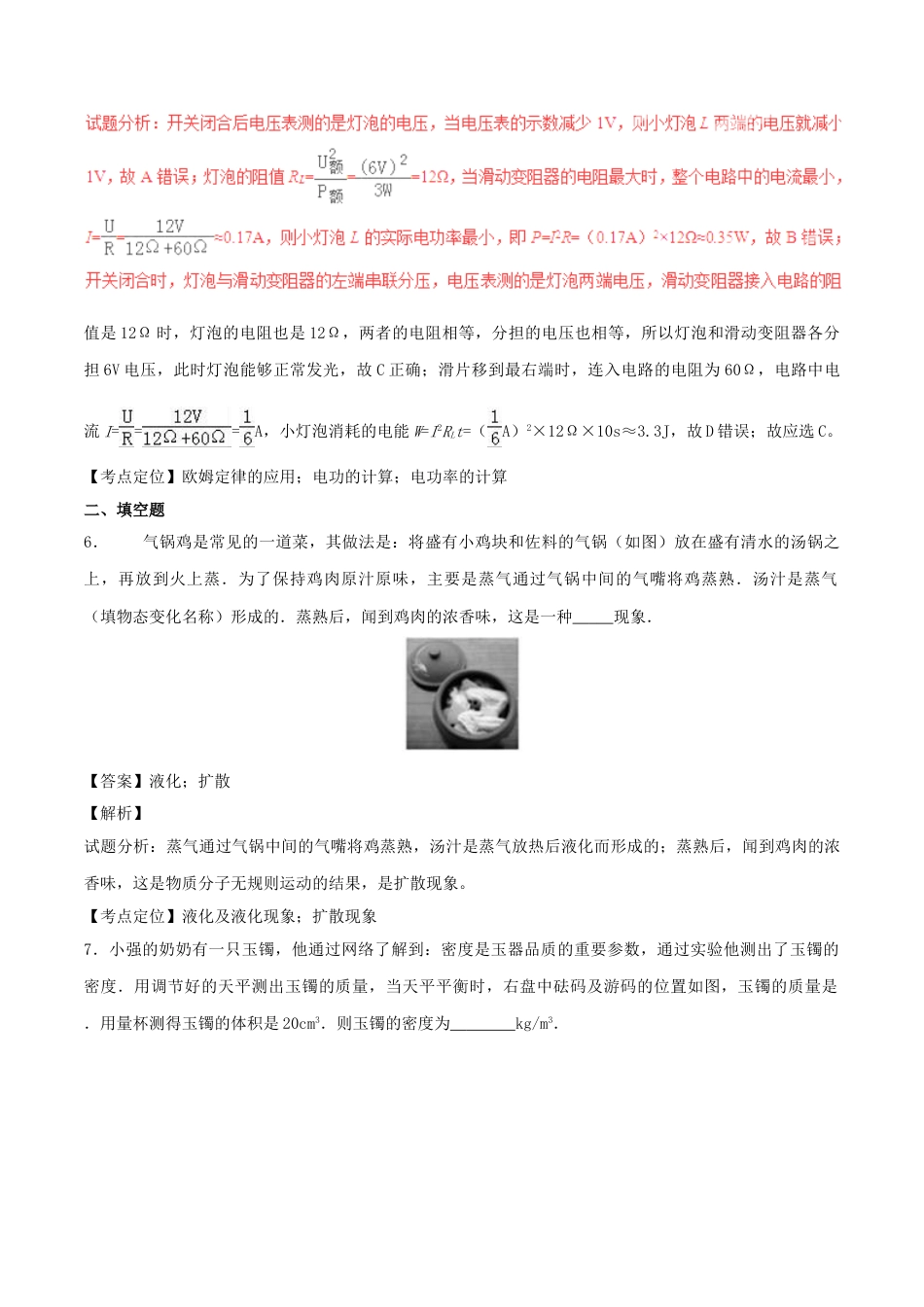 贵州省安顺市2017年中考物理真题试题（含解析）.DOC_第3页