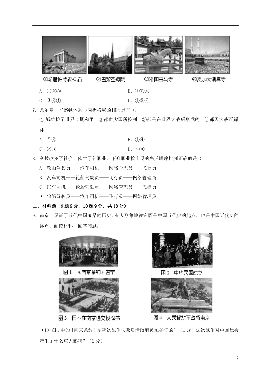 贵州省安顺市2017年中考历史真题试题（含答案）.doc_第2页