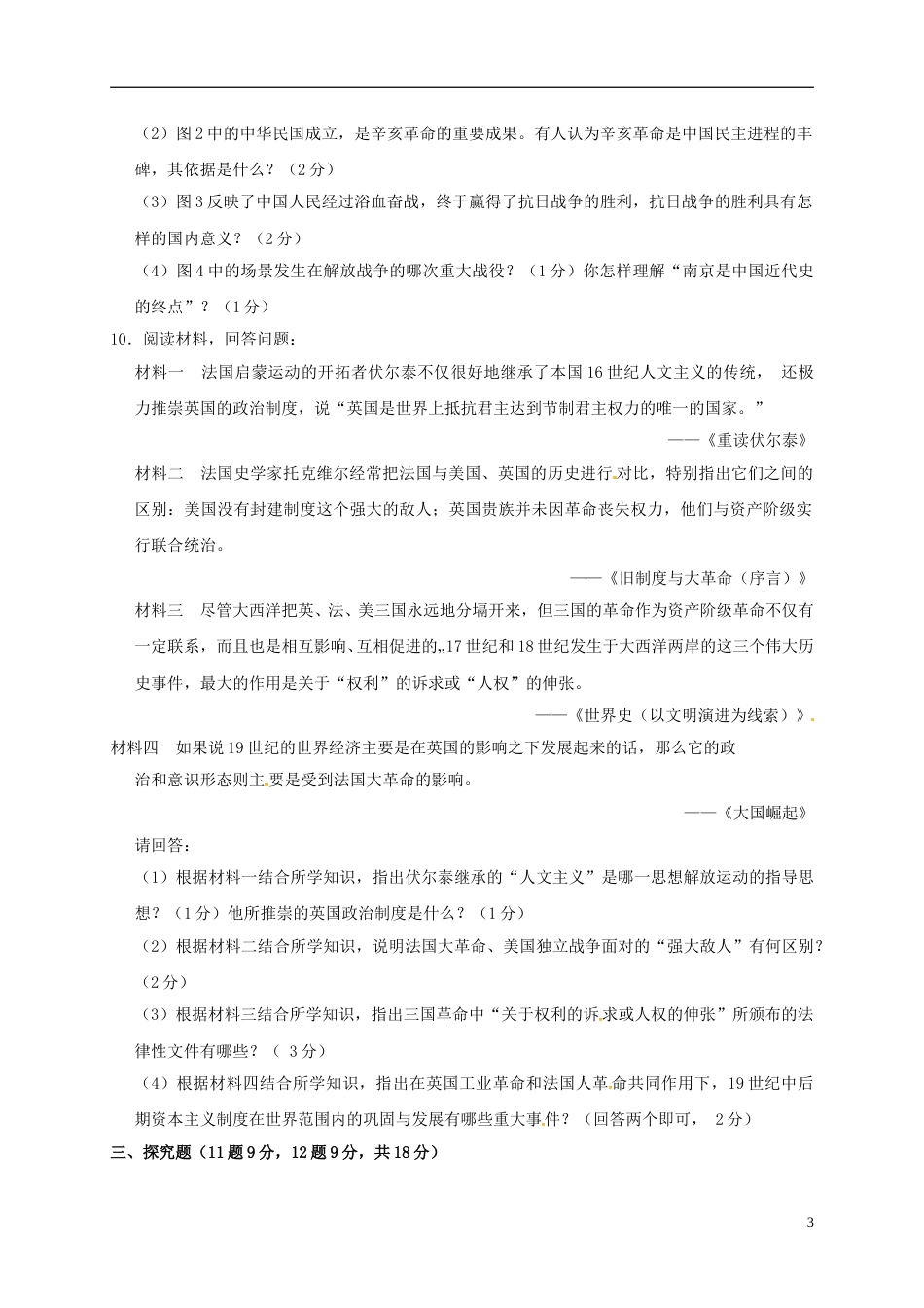 贵州省安顺市2017年中考历史真题试题（含答案）.doc_第3页